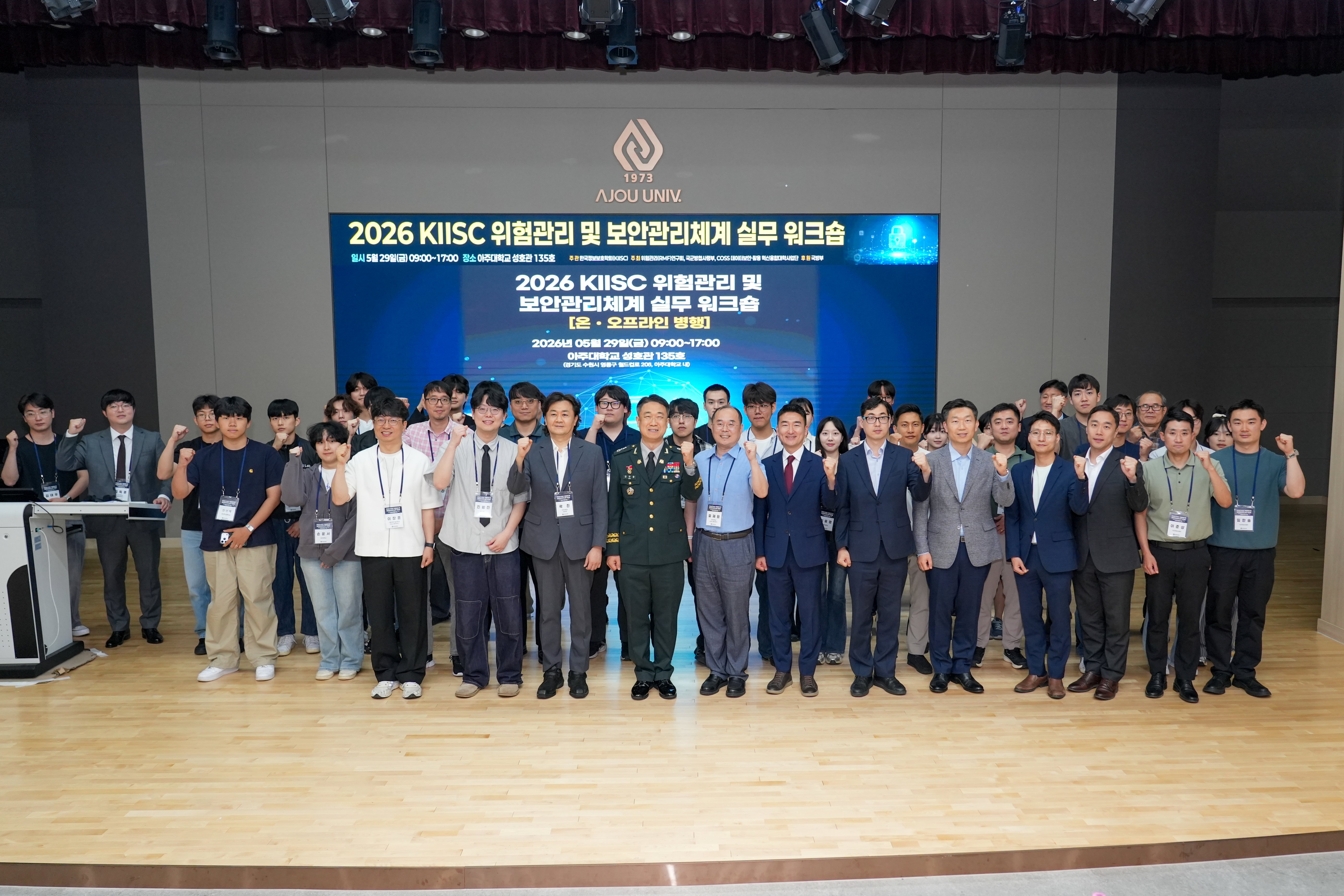 2026 위험관리 및 보안관리체계 실무 워크숍