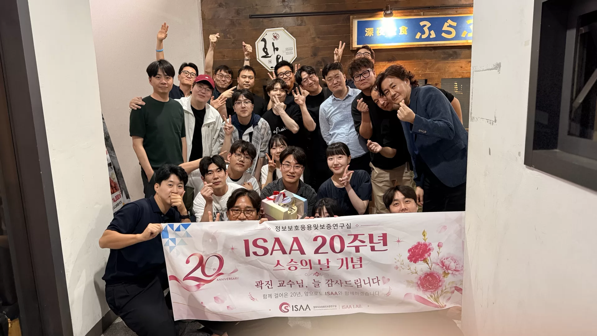 ISAA 20주년 기념 모임